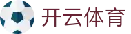 开云体育全站登录入口 - Kaiyun 中国电竞官方 H5 与 iOS 安装网址
