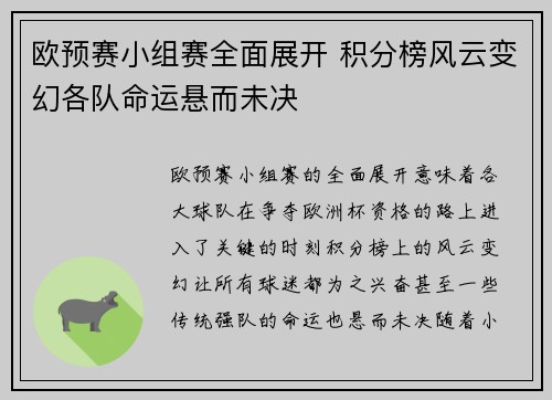 欧预赛小组赛全面展开 积分榜风云变幻各队命运悬而未决