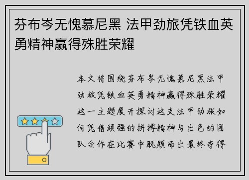 芬布岑无愧慕尼黑 法甲劲旅凭铁血英勇精神赢得殊胜荣耀