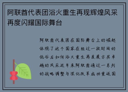 阿联酋代表团浴火重生再现辉煌风采再度闪耀国际舞台