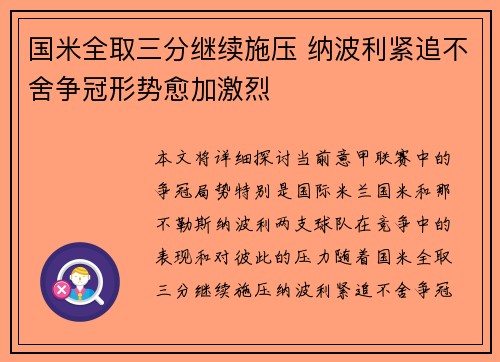 国米全取三分继续施压 纳波利紧追不舍争冠形势愈加激烈