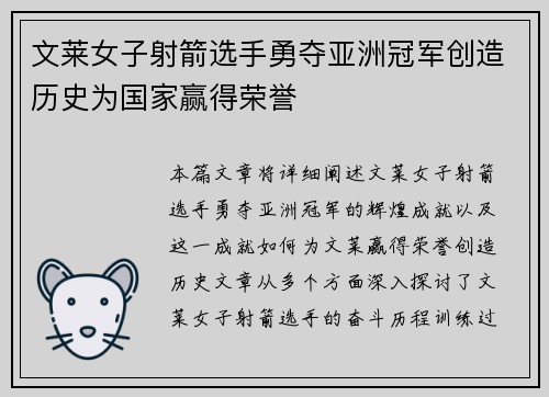 文莱女子射箭选手勇夺亚洲冠军创造历史为国家赢得荣誉