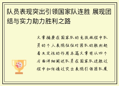 队员表现突出引领国家队连胜 展现团结与实力助力胜利之路