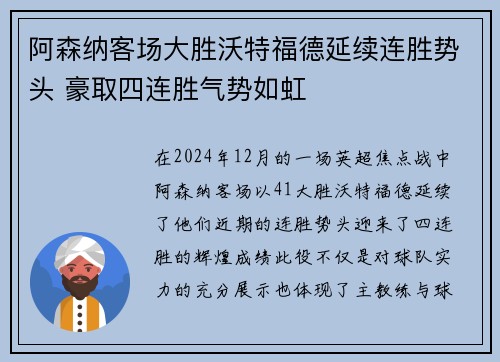 阿森纳客场大胜沃特福德延续连胜势头 豪取四连胜气势如虹