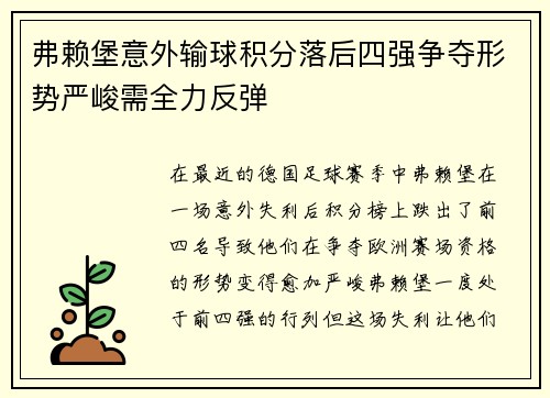 弗赖堡意外输球积分落后四强争夺形势严峻需全力反弹