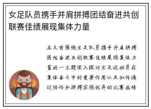 女足队员携手并肩拼搏团结奋进共创联赛佳绩展现集体力量