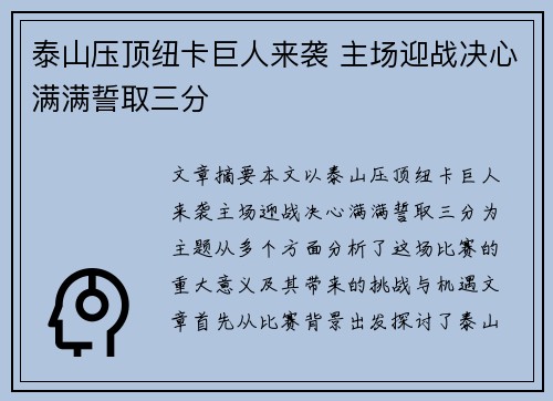 泰山压顶纽卡巨人来袭 主场迎战决心满满誓取三分