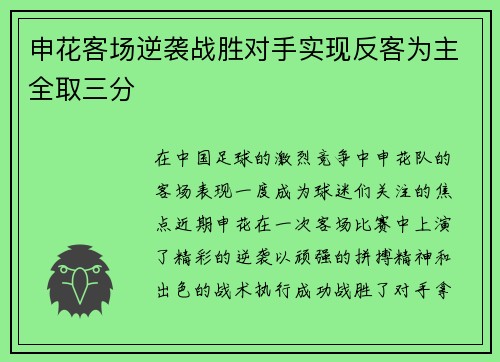 申花客场逆袭战胜对手实现反客为主全取三分