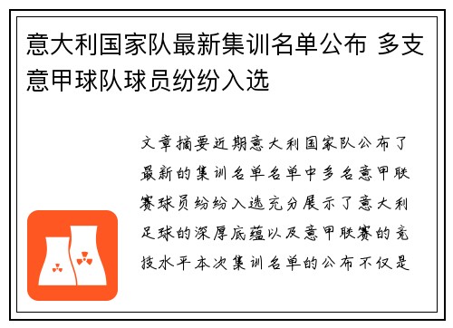 意大利国家队最新集训名单公布 多支意甲球队球员纷纷入选