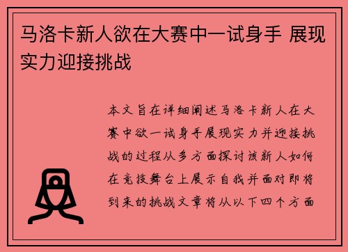 马洛卡新人欲在大赛中一试身手 展现实力迎接挑战