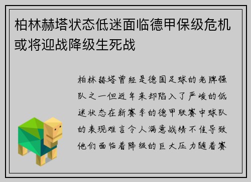 柏林赫塔状态低迷面临德甲保级危机或将迎战降级生死战