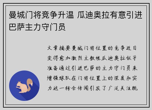 曼城门将竞争升温 瓜迪奥拉有意引进巴萨主力守门员