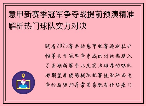 意甲新赛季冠军争夺战提前预演精准解析热门球队实力对决