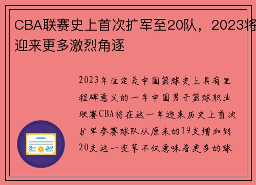 CBA联赛史上首次扩军至20队，2023将迎来更多激烈角逐
