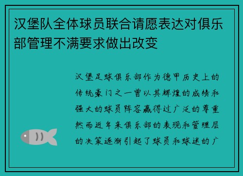 汉堡队全体球员联合请愿表达对俱乐部管理不满要求做出改变