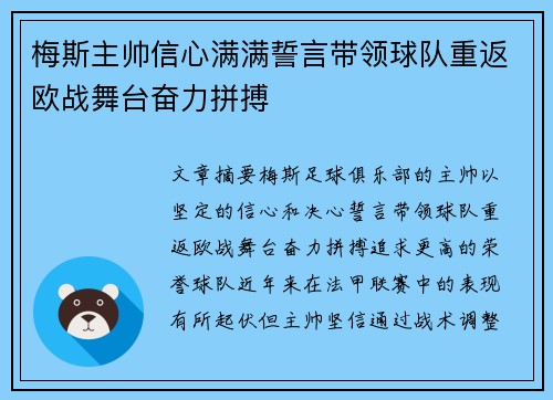 梅斯主帅信心满满誓言带领球队重返欧战舞台奋力拼搏