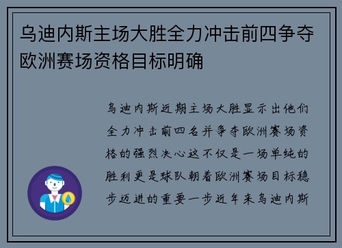 乌迪内斯主场大胜全力冲击前四争夺欧洲赛场资格目标明确