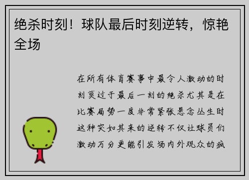 绝杀时刻！球队最后时刻逆转，惊艳全场