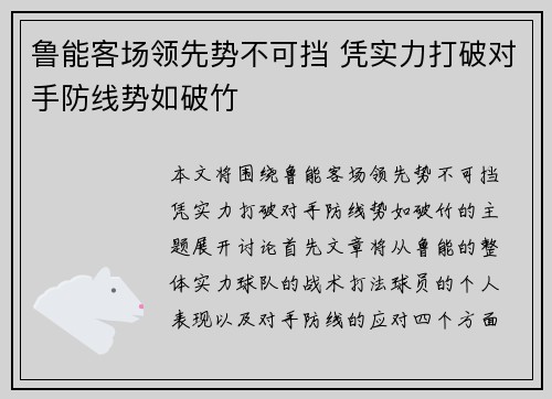 鲁能客场领先势不可挡 凭实力打破对手防线势如破竹