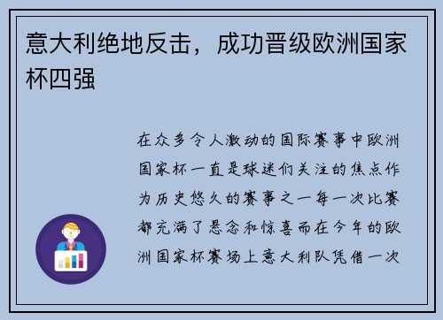 意大利绝地反击，成功晋级欧洲国家杯四强