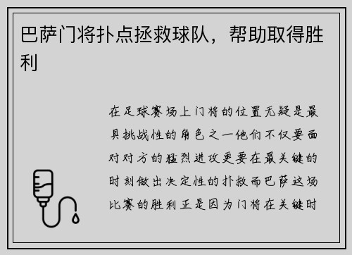 巴萨门将扑点拯救球队，帮助取得胜利