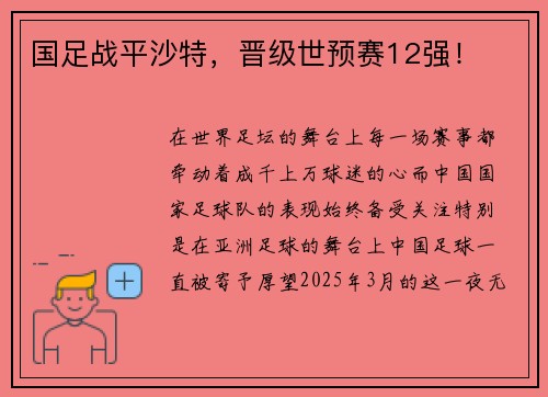 国足战平沙特，晋级世预赛12强！