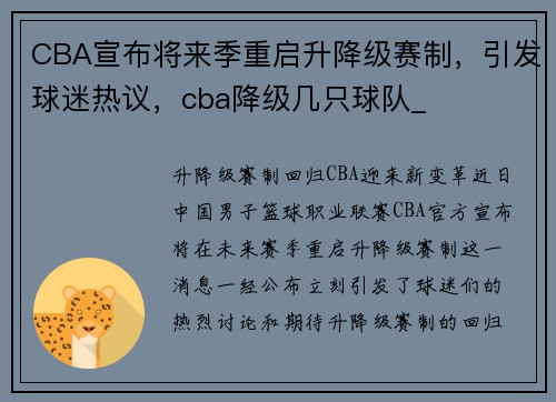 CBA宣布将来季重启升降级赛制，引发球迷热议，cba降级几只球队_