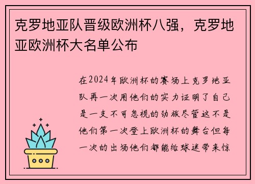 克罗地亚队晋级欧洲杯八强，克罗地亚欧洲杯大名单公布