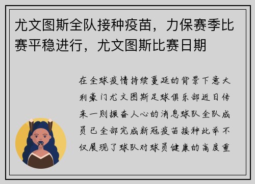 尤文图斯全队接种疫苗，力保赛季比赛平稳进行，尤文图斯比赛日期