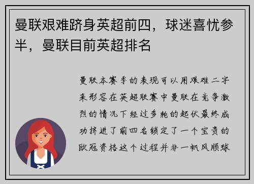 曼联艰难跻身英超前四，球迷喜忧参半，曼联目前英超排名