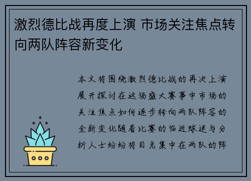 激烈德比战再度上演 市场关注焦点转向两队阵容新变化