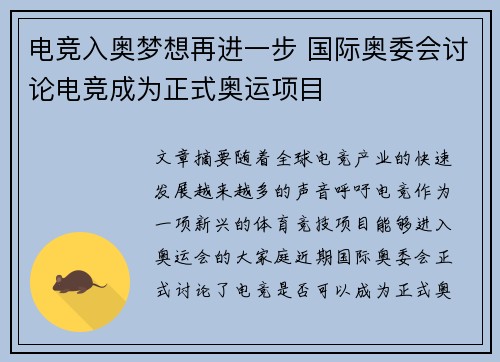 电竞入奥梦想再进一步 国际奥委会讨论电竞成为正式奥运项目