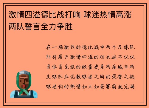 激情四溢德比战打响 球迷热情高涨 两队誓言全力争胜