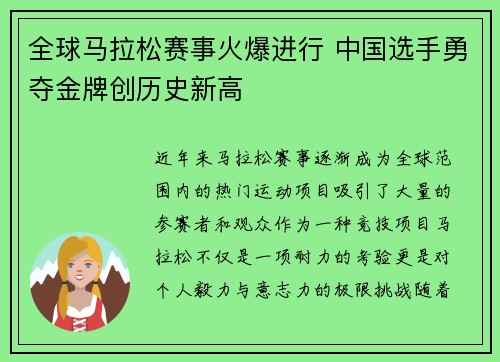 全球马拉松赛事火爆进行 中国选手勇夺金牌创历史新高