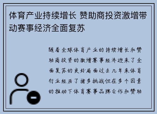 体育产业持续增长 赞助商投资激增带动赛事经济全面复苏