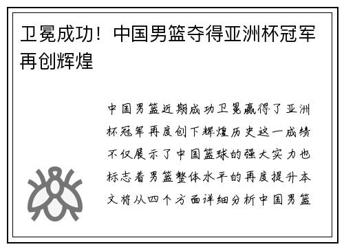 卫冕成功！中国男篮夺得亚洲杯冠军再创辉煌