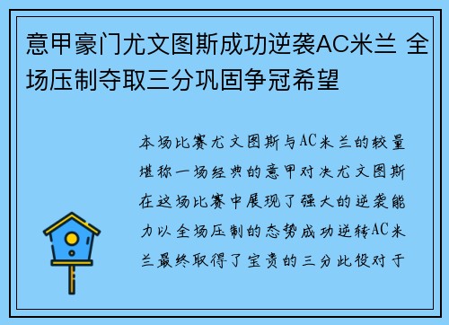 意甲豪门尤文图斯成功逆袭AC米兰 全场压制夺取三分巩固争冠希望