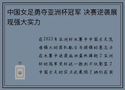 中国女足勇夺亚洲杯冠军 决赛逆袭展现强大实力