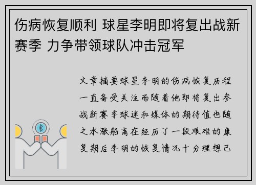 伤病恢复顺利 球星李明即将复出战新赛季 力争带领球队冲击冠军