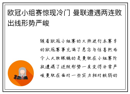 欧冠小组赛惊现冷门 曼联遭遇两连败出线形势严峻