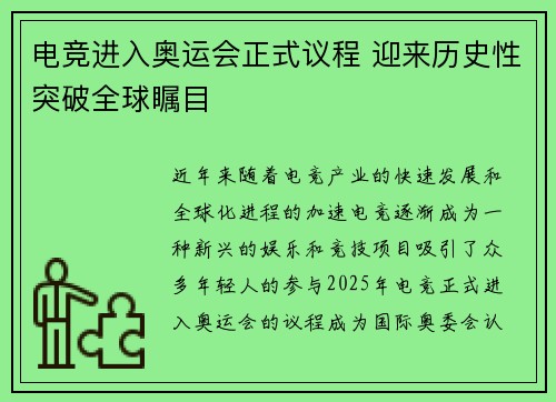 电竞进入奥运会正式议程 迎来历史性突破全球瞩目