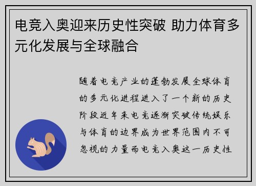 电竞入奥迎来历史性突破 助力体育多元化发展与全球融合