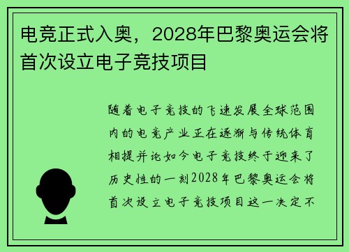 电竞正式入奥，2028年巴黎奥运会将首次设立电子竞技项目
