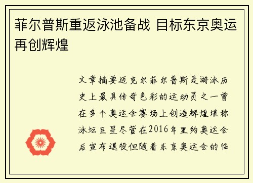 菲尔普斯重返泳池备战 目标东京奥运再创辉煌
