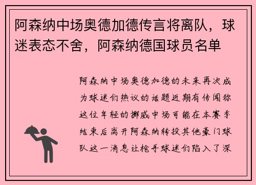 阿森纳中场奥德加德传言将离队，球迷表态不舍，阿森纳德国球员名单