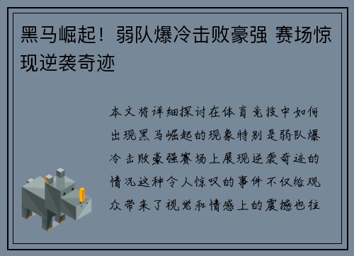 黑马崛起！弱队爆冷击败豪强 赛场惊现逆袭奇迹