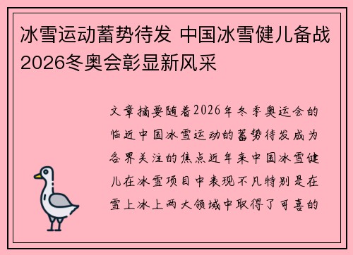 冰雪运动蓄势待发 中国冰雪健儿备战2026冬奥会彰显新风采