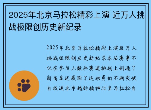 2025年北京马拉松精彩上演 近万人挑战极限创历史新纪录